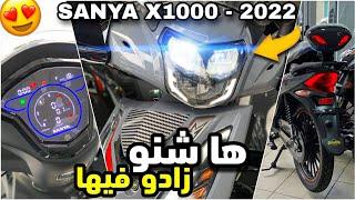 SANYA X1000 | سمع قبل ماتشري موطور جديد