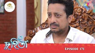 Duhita- দুহিতা | 18th June 2025  II Episode 171