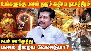 நிலையான செல்வமும் புகழும் கிடைக்க இதை follow பண்ணுங்க - Subam Marimuthu | Selvam Sera Tips In Tamil