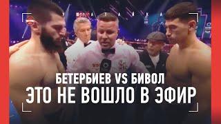 Бетербиев vs Бивол: ЗА КАДРОМ БОЯ ГОДА / Кадыров, кипиш в ринге, Амагов и Жамалов, ШОРТЫ КОВАЛЕВА