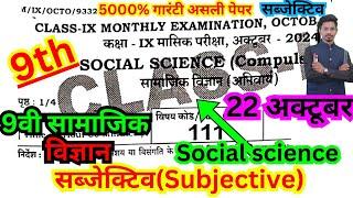 22 october class 9th masik pariksha 2024 social science paper/9th october social science subjective