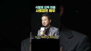 ‘삭발‘로 감독 마음 사로잡은 배우.. ㄷㄷ