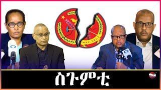 Tigray Media Network  መግለፂ ክልቲኦም ህወሓት  Dec 20, 2024