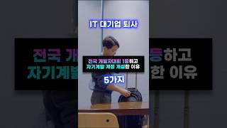 전국 개발자 대회 1등하고, 유튜브 시작하는 이유