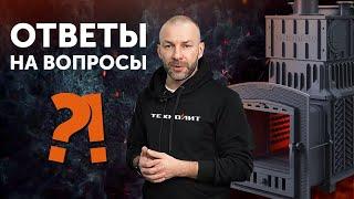 ПРЯМОЙ ЭФИР. Вопросы и ответы