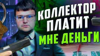 Как списать долги по кредитам. Разговоры с коллекторами