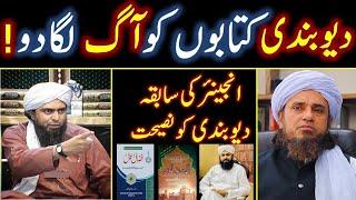 Engineer Muhammad Ali Mirza se Deobandi kitabon k bare mein Sawal | Shahid & Bilal Official