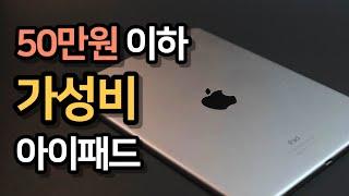  최고의 가성비 아이패드 TOP3 | 아이패드프로 | 아이패드에어 | 아이패드미니 | 아이패드 중고 |