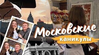 Выходные в Москве. Сюрприз для лучшей подруги.