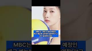 배구여제  김연경 은퇴이후  예능접수#김연경