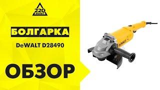 Обзор УШМ болгарка DeWalt D28490