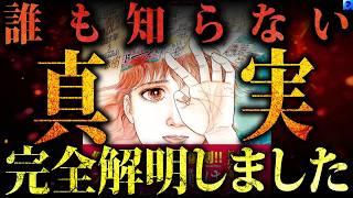 【隠された真実】2025年オカルトブームが起こる事は決まっていた。たつき諒先生の私が見た未来と五島勉のノストラダムスの大予言の秘密【都市伝説】