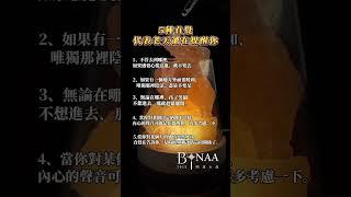 《5種直接代表老天爺在提醒你》 #運氣 #磁場  #招財 #補財庫 #Bynaa開運水晶 #水晶療癒 #身心靈 #招財水晶 #開運 #開光 #冷知識 #星座不求人 #運勢 #补财库#Taiwan