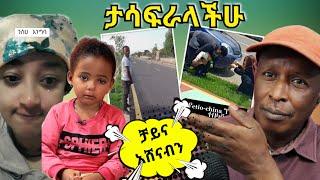 አዲሱ የኮሪደር መንገድ መቀለጃ ሆነ - Ethiopian Funny TikTok Videos - #Tikus Neger tiktok