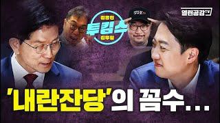 【투킴스】 벌써 잊었나? 끝날 때 까지 끝난게 아니다!