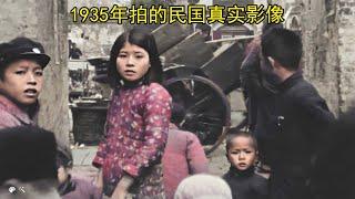 民国时期的老百姓过得有多惨？1935年拍摄的真实影像