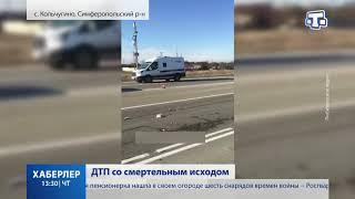 ДТП со смертельным исходом