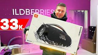 Купил JBL BOOMBOX 3 на Wildberries за 33.000 Рублей! А точно ли не ПОДДЕЛКА?