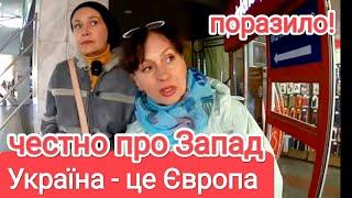 СКАЗКИ ПРО ЗАПАД, Кто в Них Верит. В Украине Разруха, на Западе Рай. Видели Своими Глазами