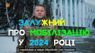 Головнокомандувач ЗСУ Валерій Залужний про мобілізацію в 2024 році. #зсу #залужний #мобілізація