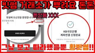 빗썸 가입하실떄 이거 모르면 꽁돈 날라갑니다 (국민은행 이벤트 : 추천인, 초대코드)