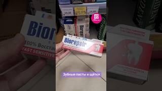 Зубная паста Biorepair и щетки в магазине Мила в Минске (ТРЦ Тивали) #обзор #покупки #скидки