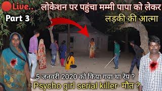 Part 3 | भूतिया लड़की | Real Ghost Walk On Road | रात 12 बजे । Haunted Devil Baby Girl Live Ghost |