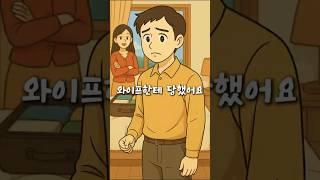 와이프한테 당했어요