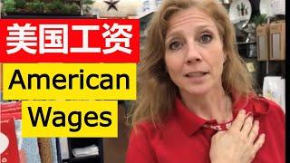 美国工资 American Wages【我的美国生活 My American Life】#54