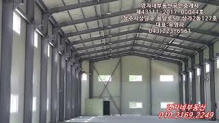 청주공장임대600평