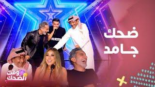 Arabs Got Talent | مواهب رهيبة..ضحك هستيري على ردود فعل باسم والقصبي وأطرف مقلب لـ نجوى كرم