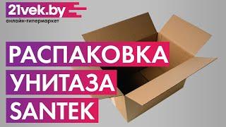 Распаковка - Унитаз напольный Santek Нео 1WH302418