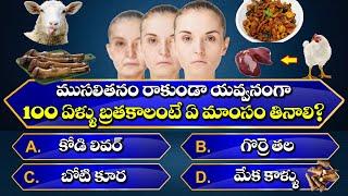 Top 80+ Interesting Question & Answers  || Most Useful General Knowledge || Infinity Knowledge