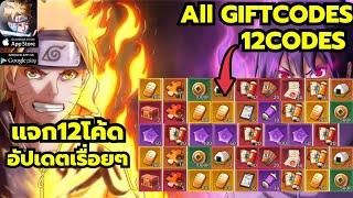 Rinne Ninpo Legends เกมนารูโตะมาใหม่ แจก12โค้ด | 12Codes All Gift Codes Rinne Ninpo Legends