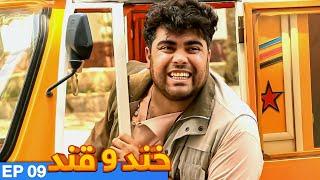 خند و قند - قسمت دهم | Khand o Qand - Episode 10