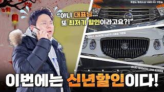 중고차 블랙 프라이데이, 연말 할인, 그 다음은 신년할인이다! 전부 최저가 ㄷㄷ