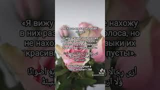 #иман #ислам #хадис #islam #знания #коран #знания #الله #اسلام  #вера #жизнь #счастье #религия #душа