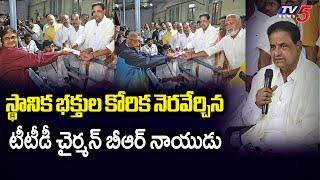 TTD CHairman BR Naidu Issued Darshan Tokens For Tirupati Residents | Tirumala News | TV5