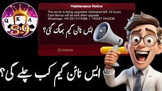 S9 Game kab open ho gi || S9 Game scam kar gi? || S9  kiun nai Chal rahi | network request failed S9