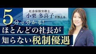 企業型確定拠出年金とは？ほとんどの社長が知らない税制優遇制度を解説します。