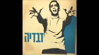 הקלטה נדירה  - זבדיה לוי  - עולם זה ( ILMONDO)- 1966 -מעלה דודי פטימר