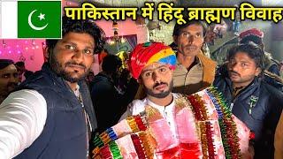 Brahman Hindu Wedding In Pakistan  || Pakistani Hindu Brahman Marriage || Maher Ram Vlogs