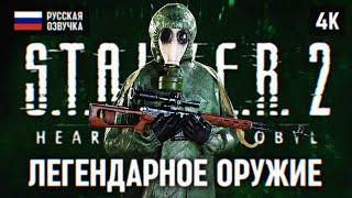 STALKER 2 ПРОХОЖДЕНИЕ НА РУССКОМ #3 [RTX 4090 4К]  СТАЛКЕР 2 ПОЛНОЕ ПРОХОЖДЕНИЕ ОБЗОР ГЕЙМПЛЕЙ