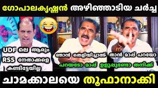 ചർച്ചയുടെ ഇടയിലാണ് ട്വിസ്റ്റ് സംഭവിച്ചത് | Gopalakrishnan vs Jyothikumar chamakkala Debate Troll