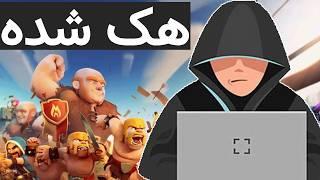12 باری که کلش آف کلنز هک شده