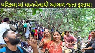 પરિક્રમા દરમિયાન માળવેલા થી આગળ જતા ફસાયા || Girnar Lili Parikrama 2023 | Parikrama 2023