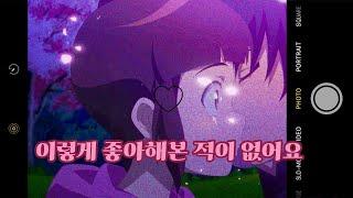 [신비아파트 매드무비]이렇게 좋아해 본 적이 없어요-치즈/강하진심녀#신비아파트강하 #신비아파트구하리 #신비아파트 #신비아파트강림하리커플 #신비아파트노래 #애니메이션 #강림하리