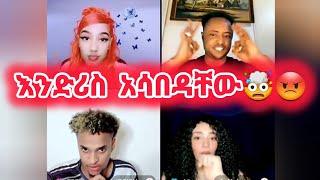 ጆን ዳንኤል የለም ብለሽ ወይኔ እንድሪስ#jondaniel #janiye #jani #janiy #janiya