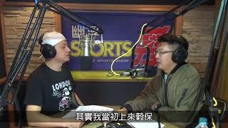 190101_幽浮SPORTS秀EP122 【周宗志-專訪精華】