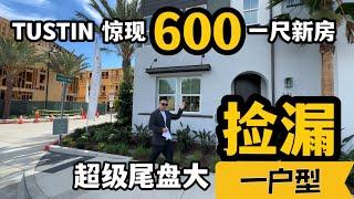 #尔湾房产  尔湾周边惊现600一尺新房！！！超级大漏，今天看一户型